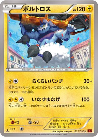 Thundurus (031/096) - XY3 Rising Fist Unlimited [JP]