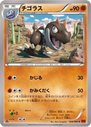 Tyrunt (058/096) - XY3 Rising Fist 1st Edition [JP]