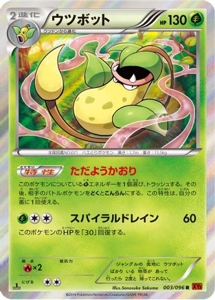 Victreebel (003/096) - XY3 Rising Fist Unlimited Holofoil [JP]