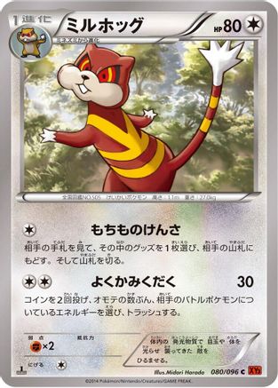 Watchog (080/096) - XY3 Rising Fist 1st Edition [JP]