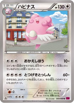 Blissey (069/088) - XY4 Phantom Gate 1st Edition [JP]