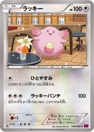 Chansey (068/088) - XY4 Phantom Gate Unlimited [JP]