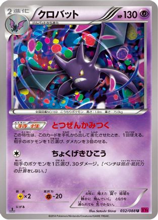 Crobat (032/088) - XY4 Phantom Gate 1st Edition [JP]
