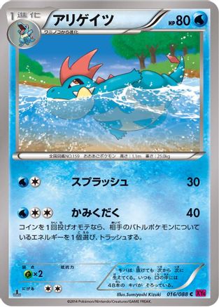 Croconaw (016/088) - XY4 Phantom Gate 1st Edition [JP]