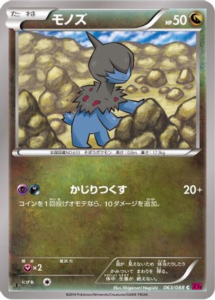 Deino (063/088) - XY4 Phantom Gate 1st Edition [JP]
