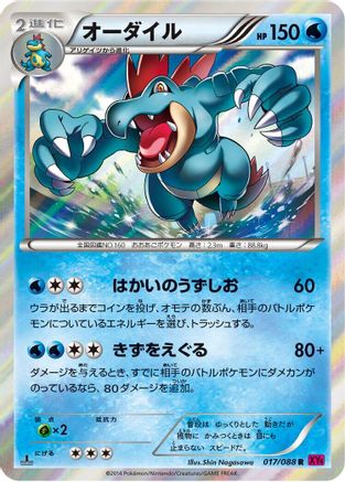 Feraligatr (017/088) - XY4 Phantom Gate Unlimited Holofoil [JP]