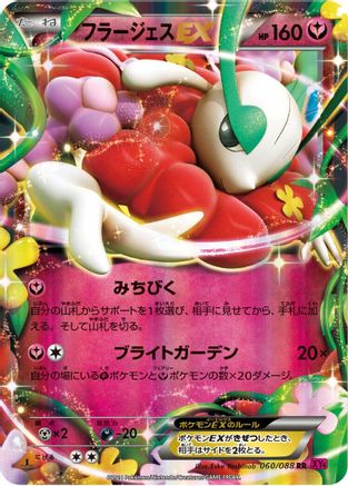 Florges EX - 060/088 (060/088) - XY4 Phantom Gate 1st Edition Holofoil [JP]