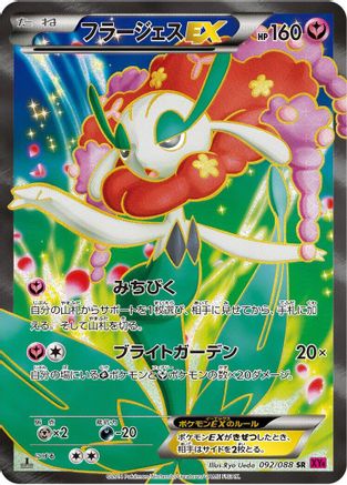 Florges EX - 092/088 (092/088) - XY4 Phantom Gate Unlimited Holofoil [JP]