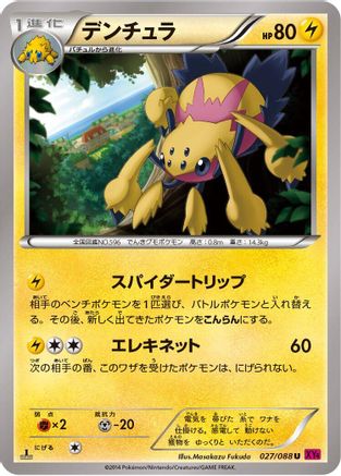 Galvantula (027/088) - XY4 Phantom Gate Unlimited [JP]
