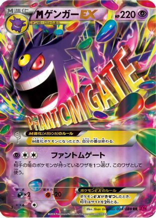 Mega Gengar EX - 034/088 (034/088) - XY4 Phantom Gate Unlimited Holofoil [JP]