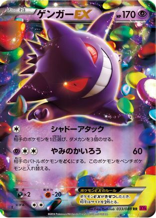 Gengar EX - 033/088 (033/088) - XY4 Phantom Gate Unlimited Holofoil [JP]