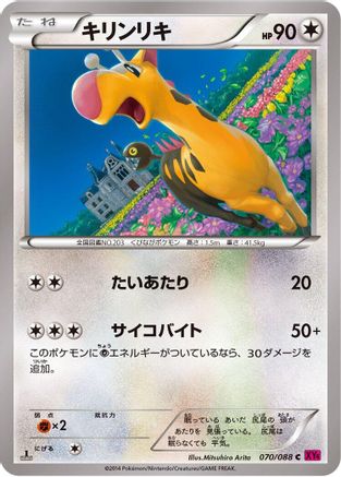 Girafarig (070/088) - XY4 Phantom Gate Unlimited [JP]
