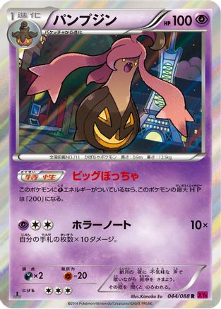 Gourgeist (044/088) - XY4 Phantom Gate Unlimited Holofoil [JP]