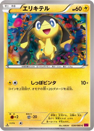 Helioptile (028/088) - XY4 Phantom Gate Unlimited [JP]