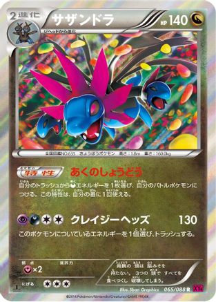 Hydreigon (065/088) - XY4 Phantom Gate Unlimited Holofoil [JP]