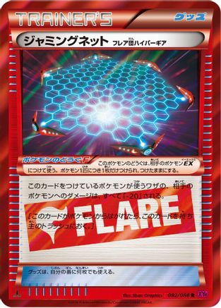 Jamming Net Team Flare Hyper Gear (082/088) - XY4 Phantom Gate Unlimited Holofoil [JP]
