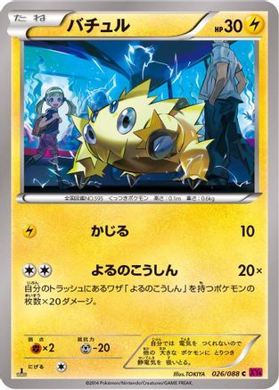 Joltik (026/088) - XY4 Phantom Gate Unlimited [JP]