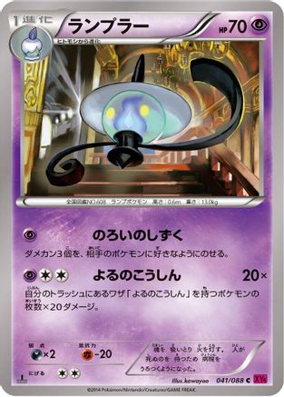 Lampent (041/088) - XY4 Phantom Gate 1st Edition [JP]