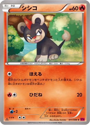 Litleo (011/088) - XY4 Phantom Gate 1st Edition [JP]