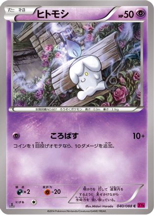 Litwick (040/088) - XY4 Phantom Gate Unlimited [JP]