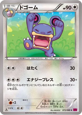 Loudred (072/088) - XY4 Phantom Gate Unlimited [JP]