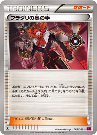Lysandre's Trump Card - 086/088 (086/088) - XY4 Phantom Gate 1st Edition [JP]