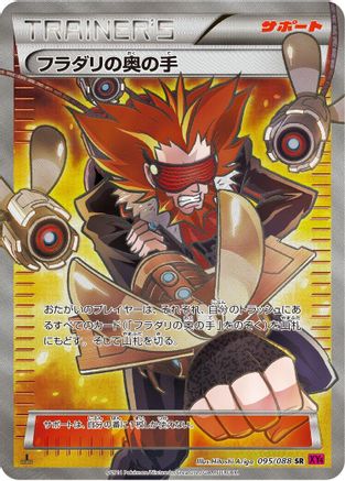 Lysandre's Trump Card - 095/088 (095/088) - XY4 Phantom Gate 1st Edition Holofoil [JP]
