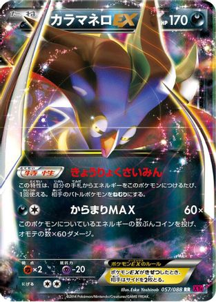 Malamar EX - 057/088 (057/088) - XY4 Phantom Gate Unlimited Holofoil [JP]