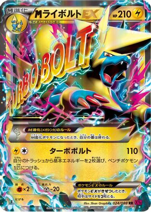 M Manectric ex- 024/088 (024/088) - XY4 Phantom Gate Unlimited Holofoil [JP]
