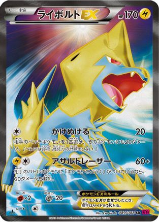 Manectric EX - 089/088 (089/088) - XY4 Phantom Gate 1st Edition Holofoil [JP]