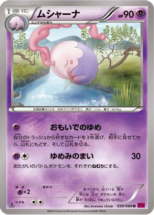 Musharna (039/088) - XY4 Phantom Gate Unlimited [JP]