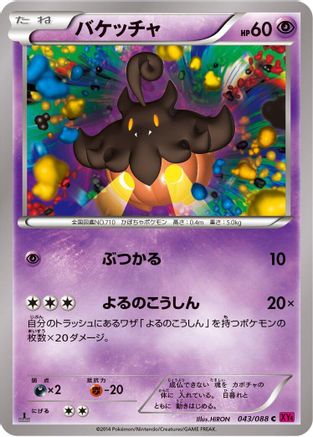 Pumpkaboo (043/088) - XY4 Phantom Gate Unlimited [JP]