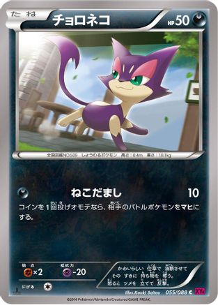Purrloin (055/088) - XY4 Phantom Gate Unlimited [JP]