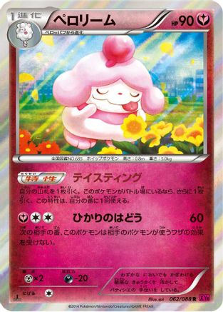 Slurpuff (062/088) - XY4 Phantom Gate 1st Edition Holofoil [JP]