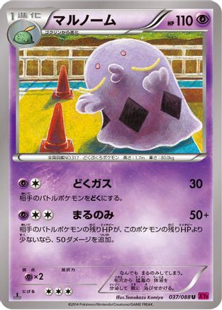 Swalot (037/088) - XY4 Phantom Gate 1st Edition [JP]