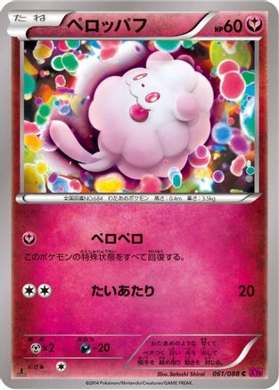 Swirlix (061/088) - XY4 Phantom Gate Unlimited [JP]