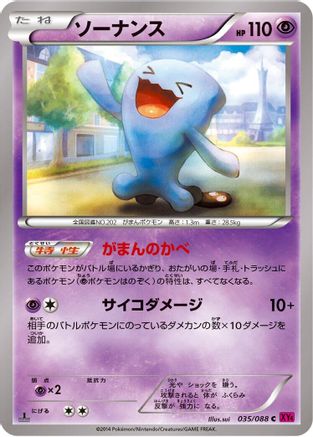 Wobbuffet (035/088) - XY4 Phantom Gate 1st Edition [JP]
