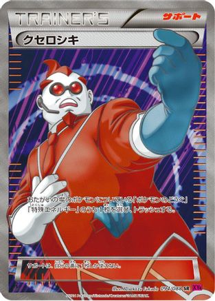 Xerosic - 094/088 (094/088) - XY4 Phantom Gate 1st Edition Holofoil [JP]