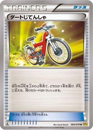 Acro Bike (060/070) - XY5Bg Gaia Volcano Unlimited [JP]