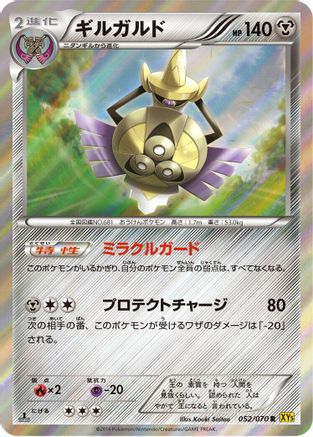 Aegislash (052/070) - XY5Bg Gaia Volcano Unlimited Holofoil [JP]