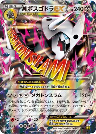 Mega Aggron EX - 046/070 (046/070) - XY5Bg Gaia Volcano 1st Edition Holofoil [JP]