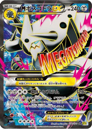 Aggron - 076/070 (076/070) - XY5Bg Gaia Volcano Unlimited Holofoil [JP]