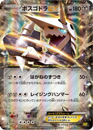 Aggron EX - 045/070 (045/070) - XY5Bg Gaia Volcano 1st Edition Holofoil [JP]