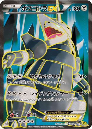 Aggron EX - 075/070 (075/070) - XY5Bg Gaia Volcano Unlimited Holofoil [JP]