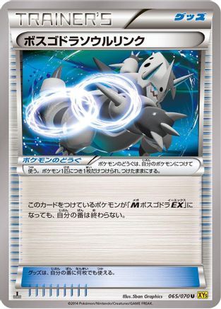 Aggron Spirit Link (065/070) - XY5Bg Gaia Volcano 1st Edition [JP]