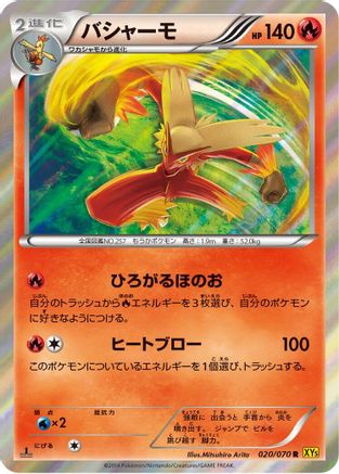 Blaziken (020/070) - XY5Bg Gaia Volcano 1st Edition Holofoil [JP]
