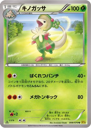 Breloom (008/070) - XY5Bg Gaia Volcano 1st Edition [JP]