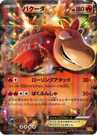 Camerupt EX - 021/070 (021/070) - XY5Bg Gaia Volcano 1st Edition Holofoil [JP]