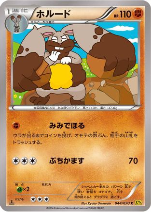 Diggersby (044/070) - XY5Bg Gaia Volcano 1st Edition [JP]