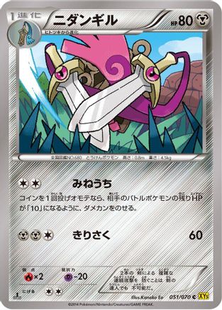 Doublade (051/070) - XY5Bg Gaia Volcano Unlimited [JP]